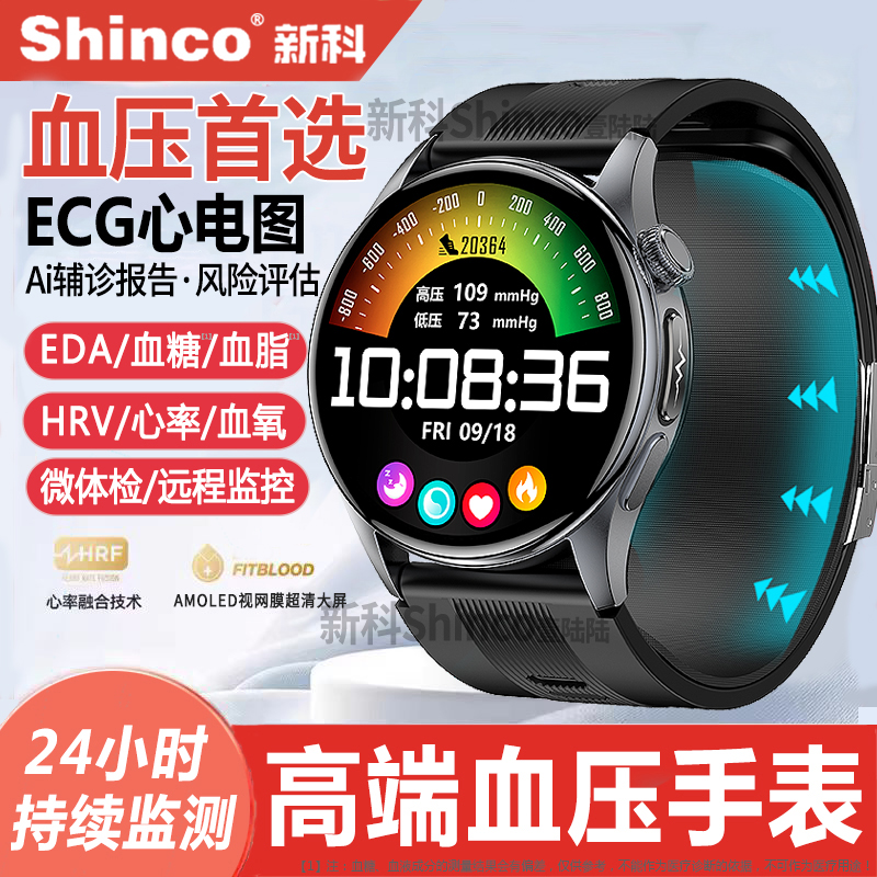 新科shinco气囊式健康监测手表