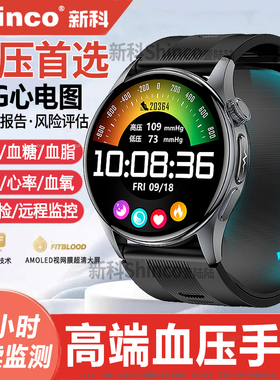 血压首选丨新科shinco高精准气泵健康监测手表心率ECG心电图血糖情绪跟踪评估气囊睡眠体温血氧测量智能手环