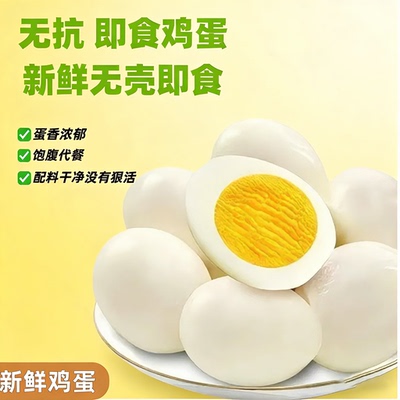 无抗无添加无防腐水煮去壳鸡蛋