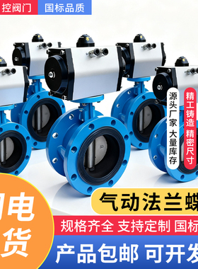 气动法兰式蝶阀D641X-16Q铸铁铸钢软密封开关调节阀DN5065 80 100