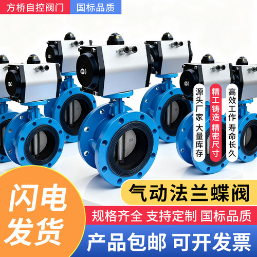 气动法兰式蝶阀D641X-16Q铸铁铸钢软密封开关调节阀DN5065 80 100