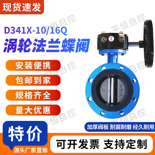 D341X-10/16Q涡轮法兰手动蝶阀软密封法兰蝶阀DN50 65 80 100 150