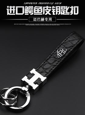 适用于奔驰迈巴赫S级钥匙扣S350L S450S560680高档新款汽车钥匙链
