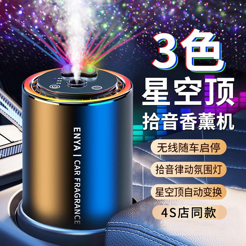 高端汽车香薰机自动喷香高级装饰