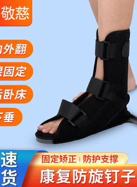 骨科鞋丁字木板鞋脚康复防旋鞋脚踝固定矫正钉子鞋石膏鞋肢具