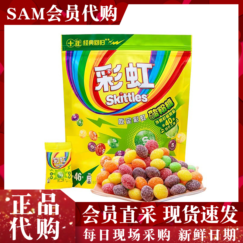 彩虹糖酸粉糖脆皮软心五种缤纷果味酸甜好嚼儿童糖果会员零食代购