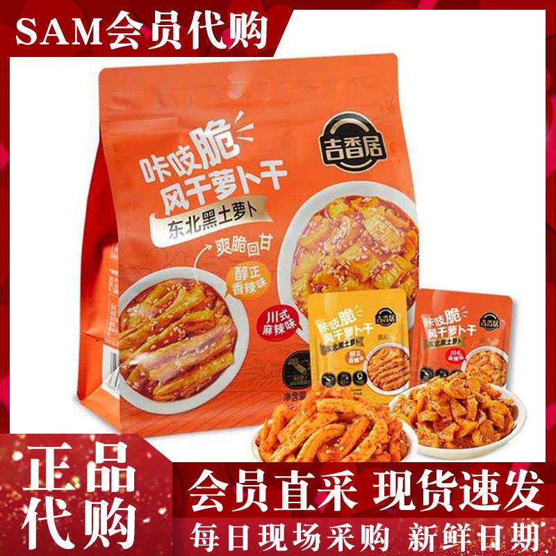 吉香居咔吱脆香辣味川式麻辣味风干萝卜干腌制榨菜下饭菜会员代购