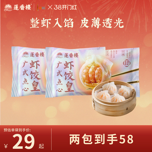 莲香楼广式早茶虾饺皇点心早餐半成品速冻速食懒人早点