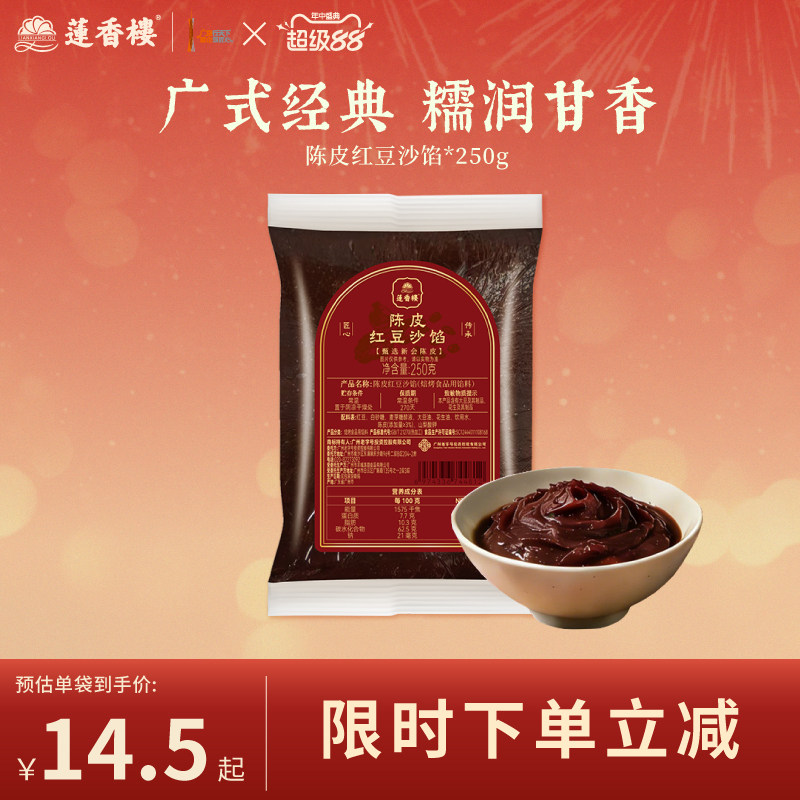 莲香楼陈皮红豆沙火腿五仁白莲蓉月饼馅料汤圆青团馅料家商用烘焙