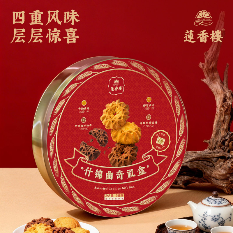 【百补】莲香楼什锦曲奇饼干礼盒广府手信饼酥鸡仔饼合桃酥送礼