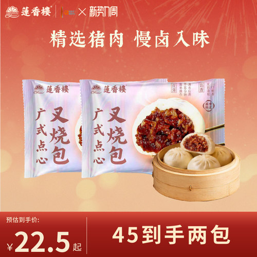 莲香楼广式早茶叉烧包点早餐速冻食品速食面点半成品