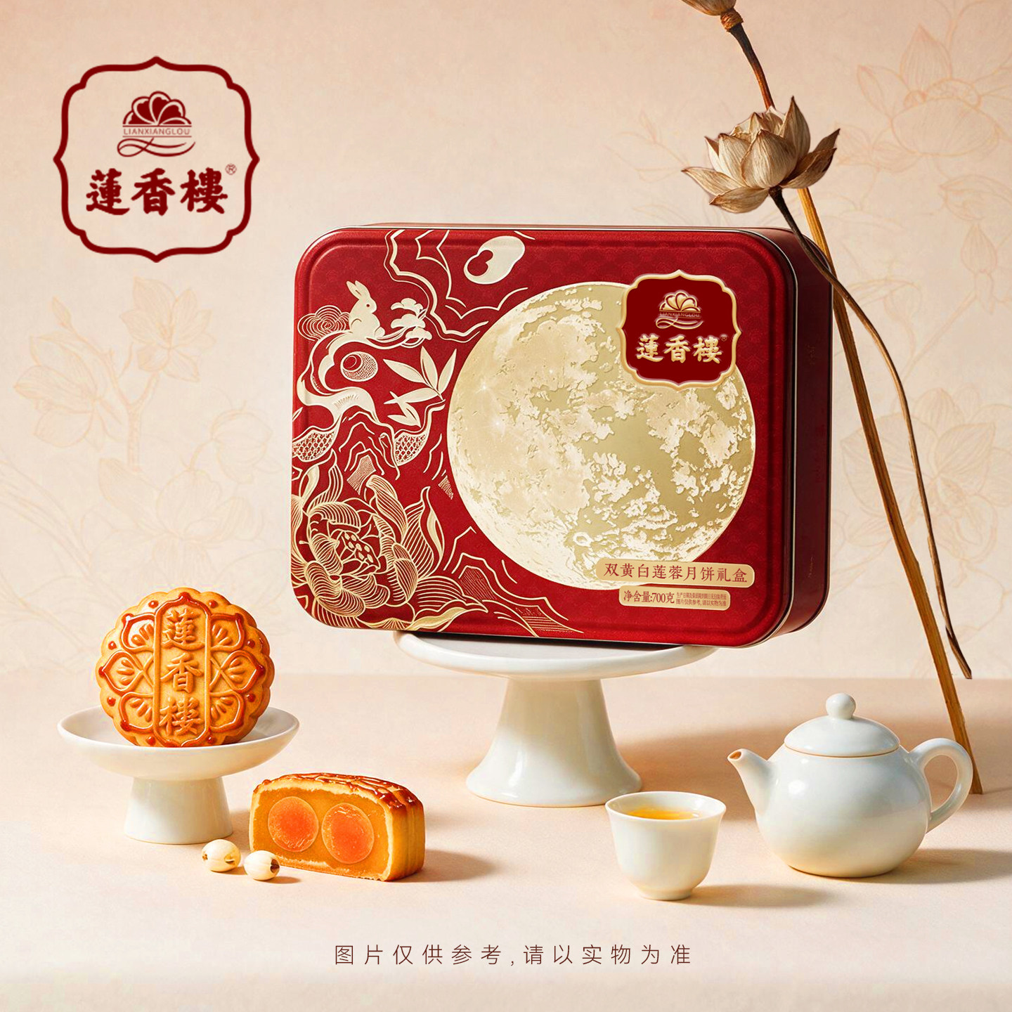 莲香楼蛋黄白莲蓉红莲蓉月饼火腿五仁月饼礼盒广式月饼中秋节送人