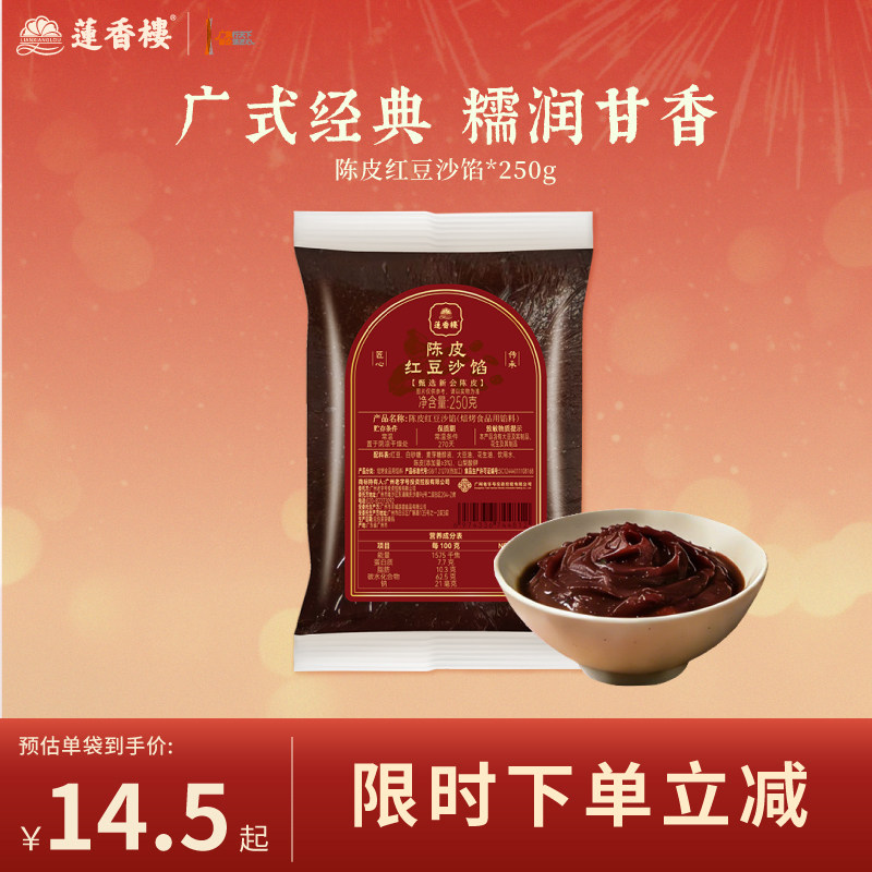 莲香楼陈皮红豆沙火腿五仁白莲蓉月饼馅料汤圆青团馅料家商用烘焙