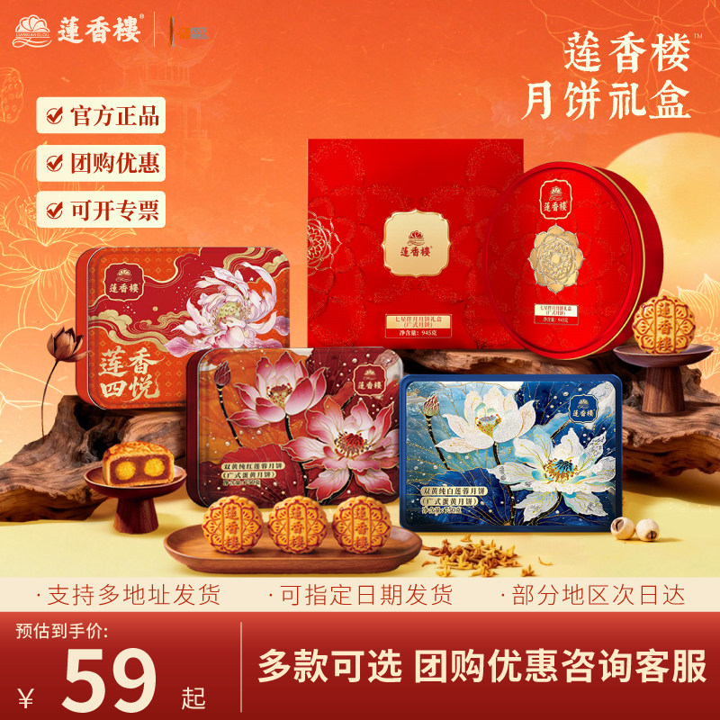 莲香楼双黄纯白纯红莲蓉低糖七星伴月月饼广式中秋节送人送礼