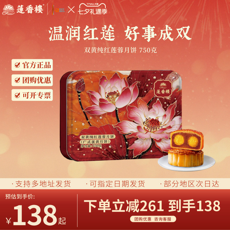 莲香楼双黄纯红莲蓉月饼广式月饼中秋节送人礼品团购礼盒