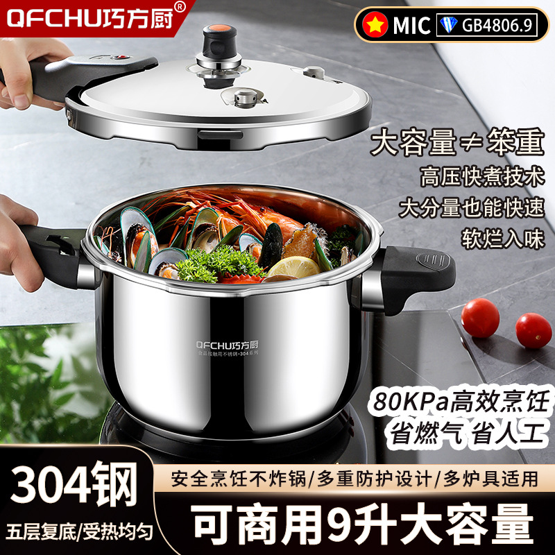 十大名牌压力锅家用304不锈钢家用特厚安全防爆高压锅20/24cm