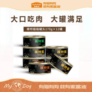 排名前十的猫罐头麦富迪模特猫罐头12罐宠物猫粮主食罐全价170g