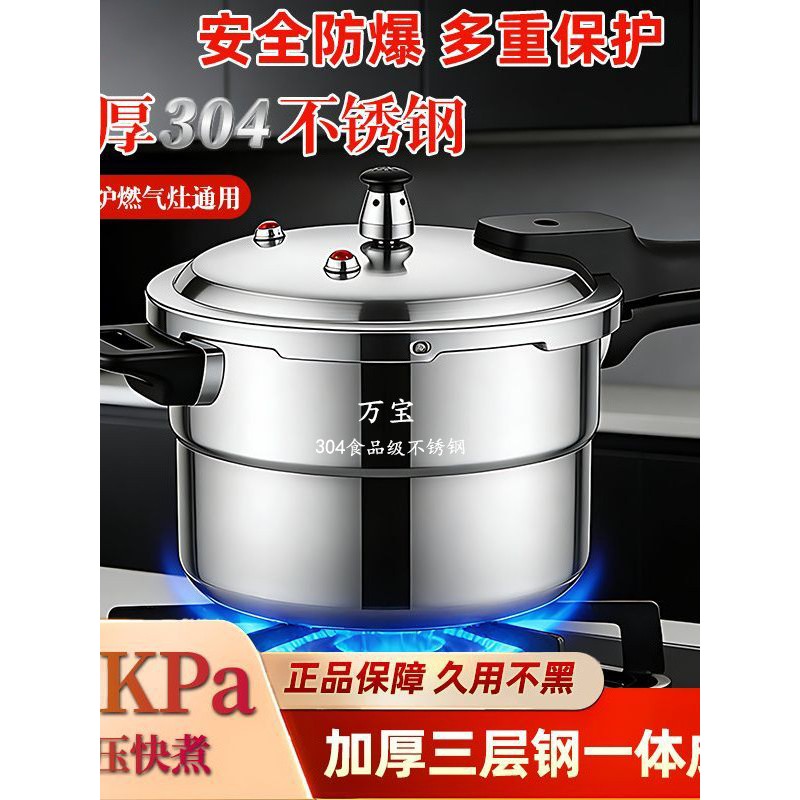 高压锅家用第一名万宝不锈钢防爆燃气电磁炉迷你三层不锈钢压力锅图片