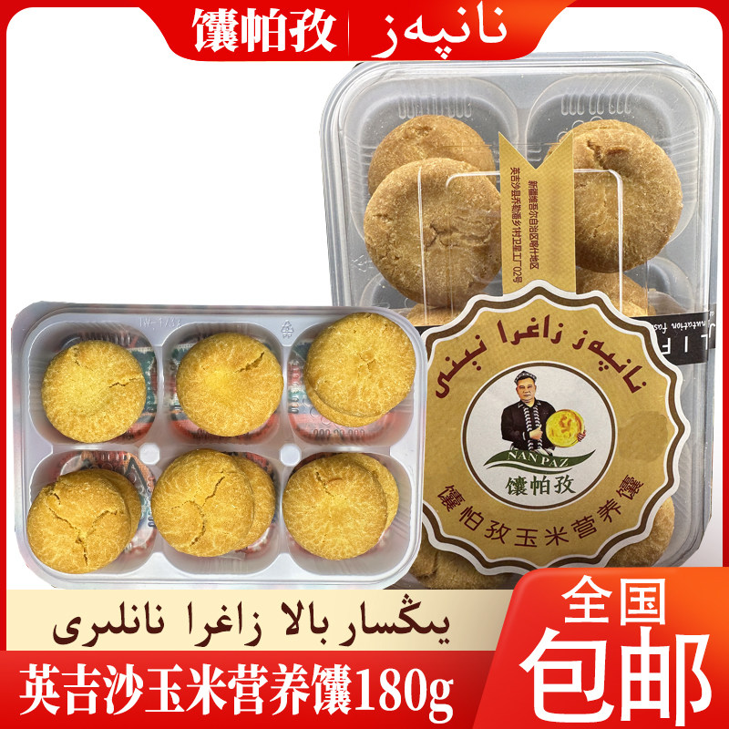 新疆玉米馕180g产地直发