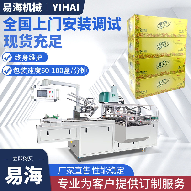 定制抽纸装盒机 尿片湿巾一次性毛巾抹布包装折盒封盒机械设备,五金/工具,贴标机,淘宝优惠券,粉丝福利购,淘宝优惠卷