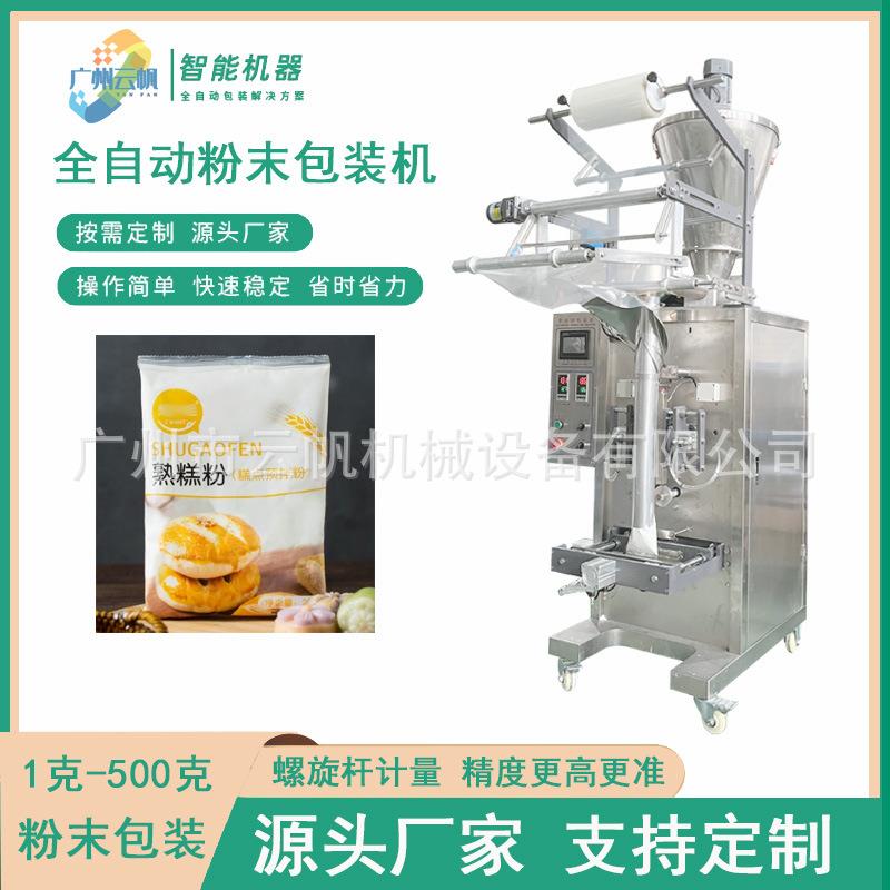 全自动奶粉袋装包装机100-500克粉剂包装机200克咖啡粉包装机