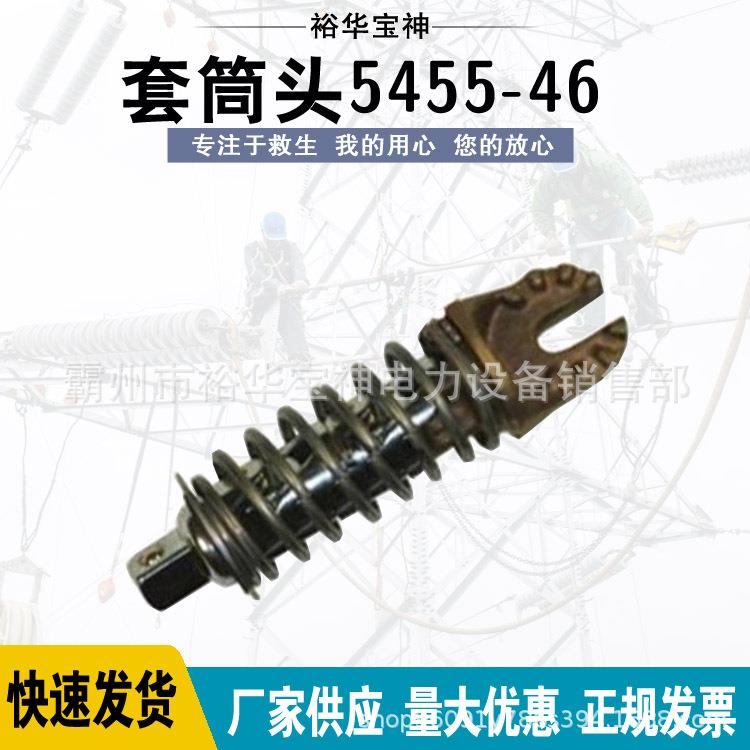 带电作业工具5455-46 13mm套筒头套筒扳手操作杆工具头