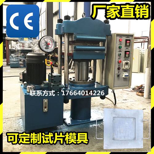 厂家供应橡胶塑料颗粒模压成型机 电加热压片机 25T平板硫化机