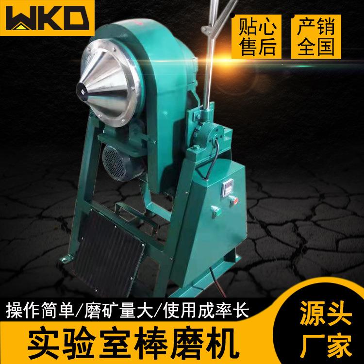 实验室小型棒磨机 XMB240*300矿山试验制样设备 研究所用研磨机
