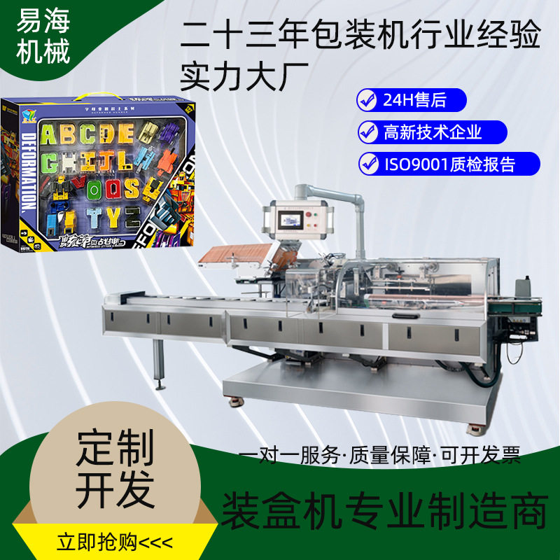 玩具飞机全自动装盒机儿童玩具积木拼图非标定制装盒机,五金/工具,其他包装设备,淘宝优惠券,粉丝福利购,淘宝优惠卷