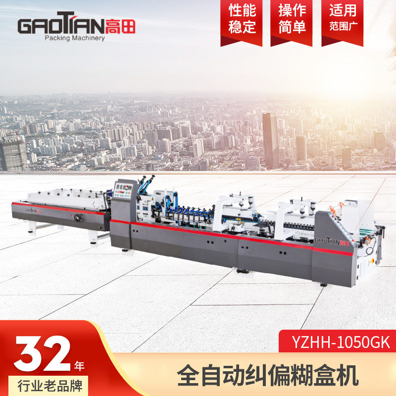 厂家直供YZHH系列全自动多功能双预折糊盒机高速四折折盒机粘,五金/工具,封边机,淘宝优惠券,粉丝福利购,淘宝优惠卷