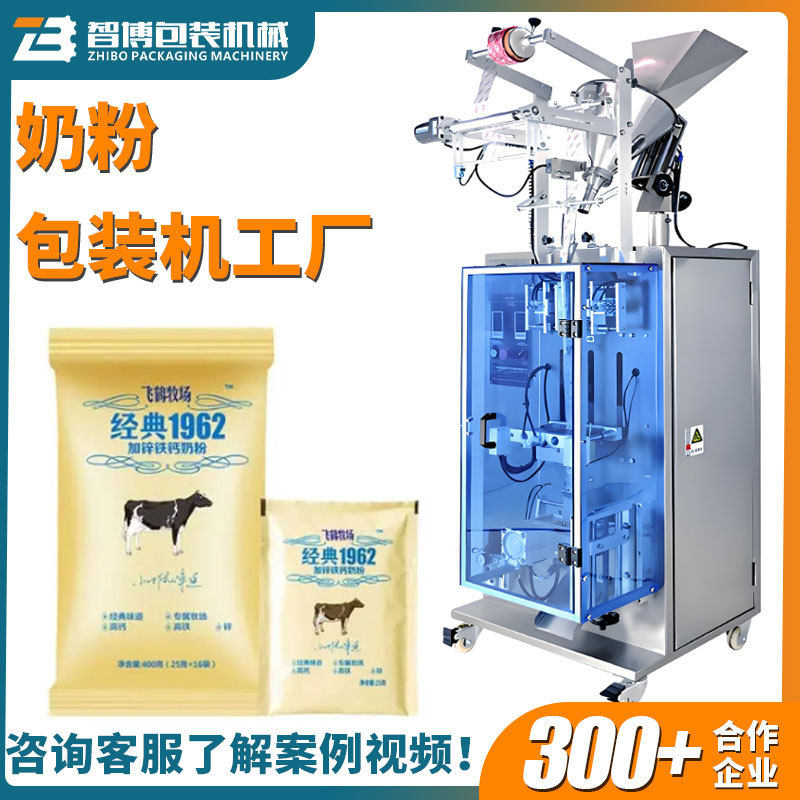 全自动铝箔袋装蛋白粉袋装包装机 定制三边封羊奶粉驼奶粉包装机