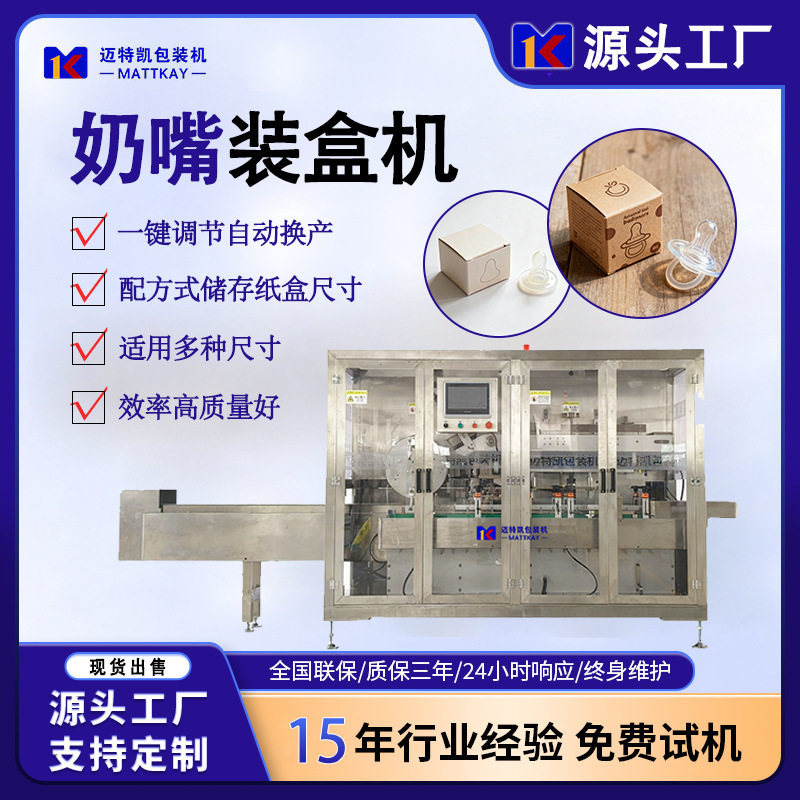 奶嘴自动调节装盒机 母婴用品装盒开盒设备 纸盒成型包装设备,五金/工具,其他包装设备,淘宝优惠券,粉丝福利购,淘宝优惠卷