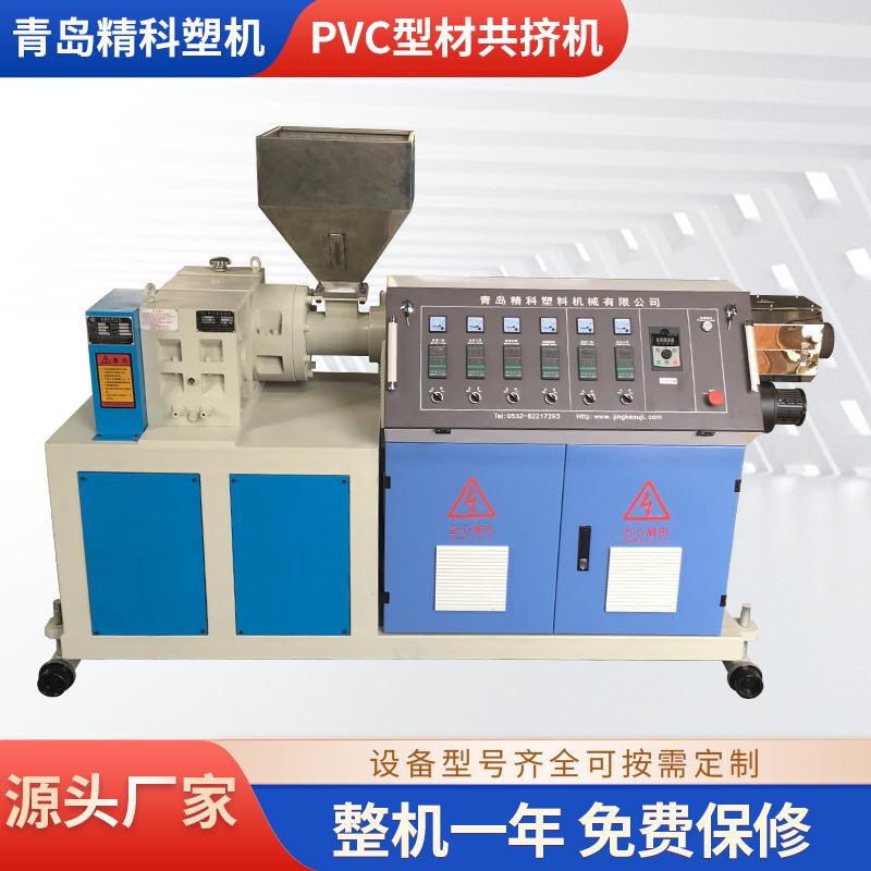 青岛精科塑机生产PVC塑料型材软硬共挤机厂家直销操作简单方便