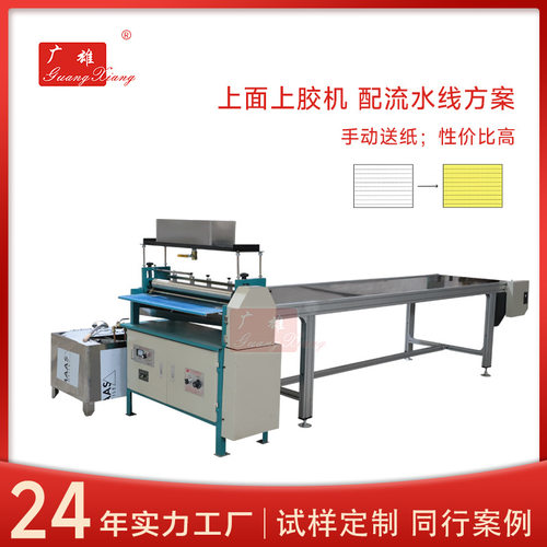 果冻啫喱热熔胶水机 加热型手动送纸涂胶机 薄纸上面裱纸机流水线
