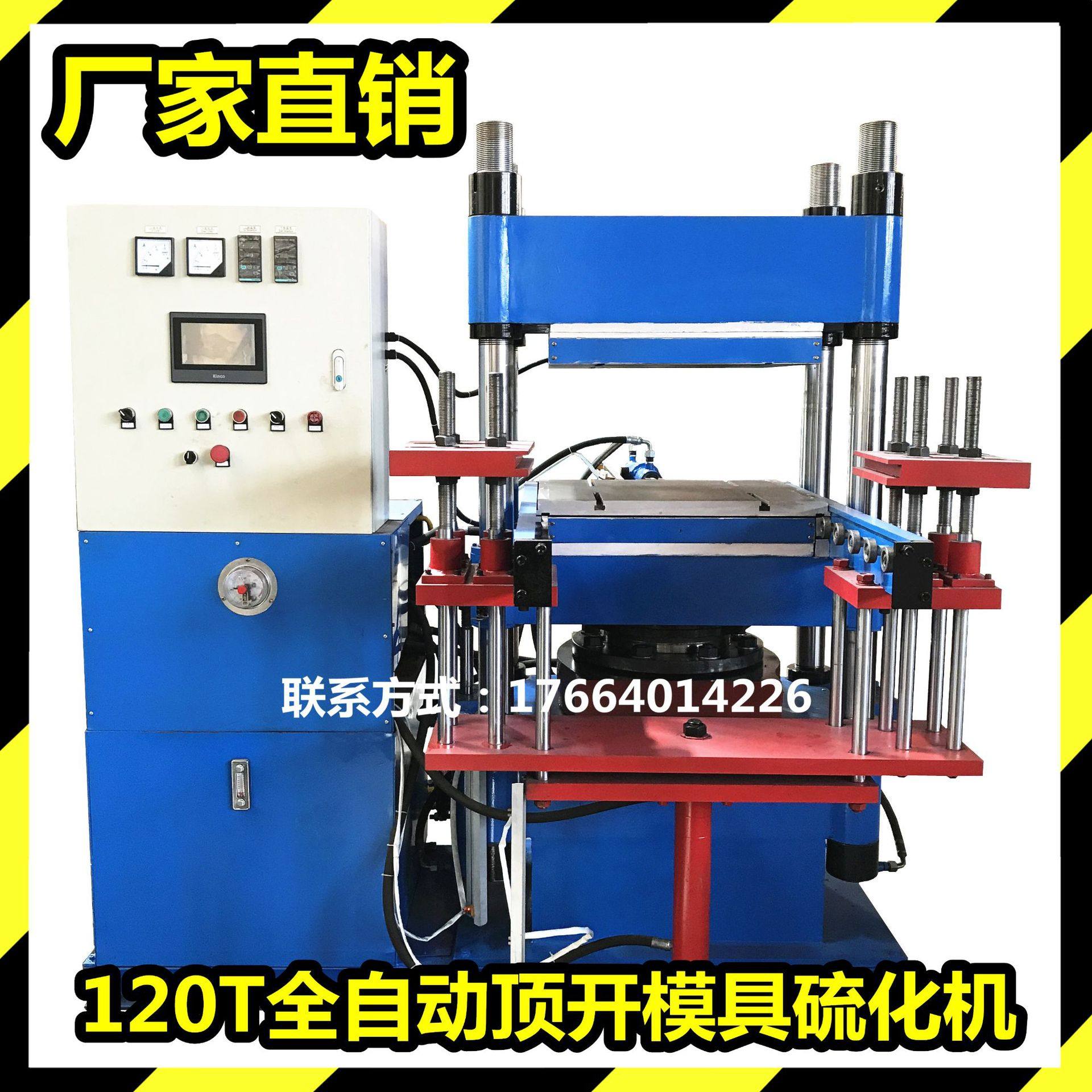 120T全自动平板硫化机自动顶开PLC触摸屏控制曲线升温温控,机械设备,其他机械设备,淘宝优惠券,粉丝福利购,淘宝优惠卷