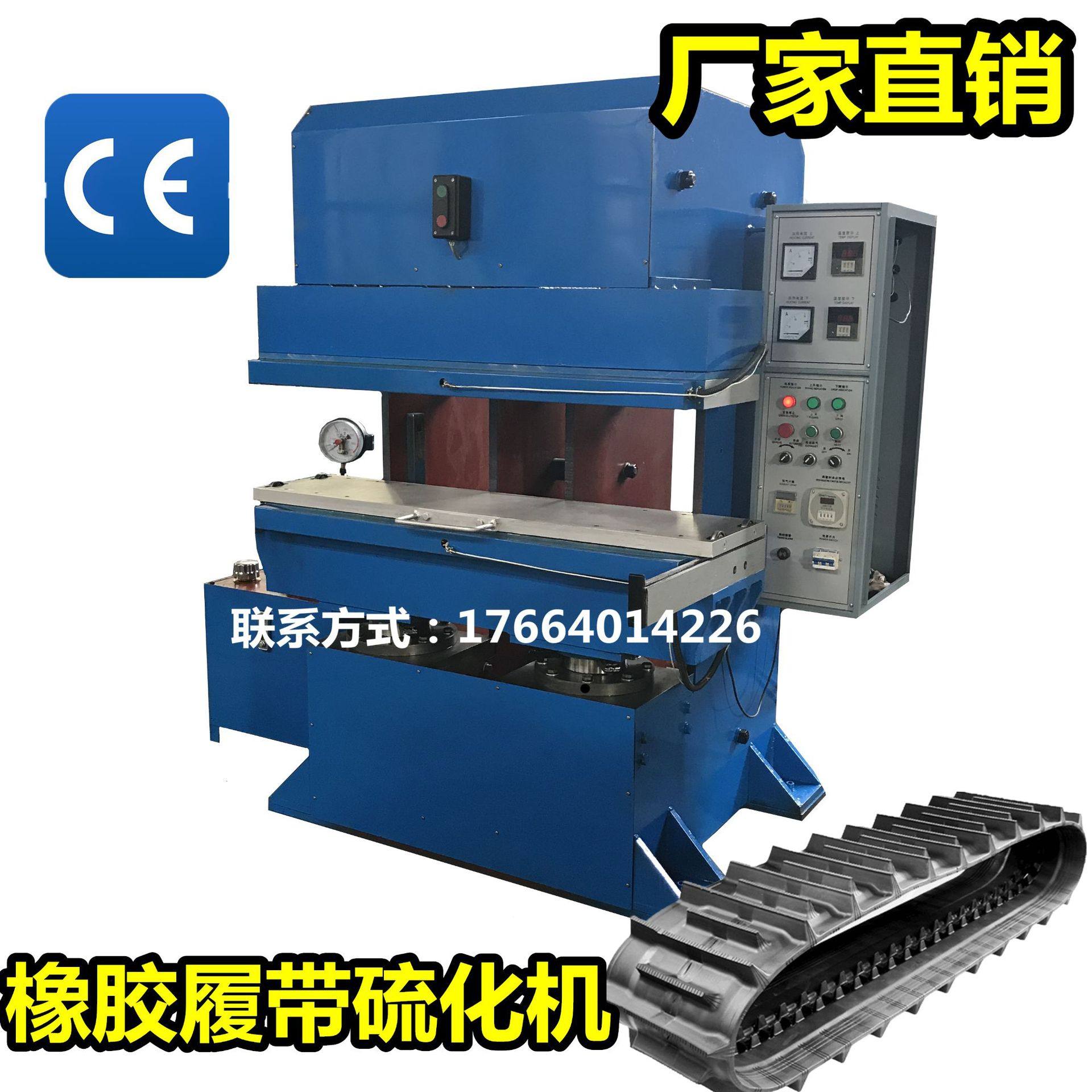 厂家供应橡胶履带硫化机 抛丸机履带鄂式平板硫化机价格,机械设备,其他机械设备,淘宝优惠券,粉丝福利购,淘宝优惠卷