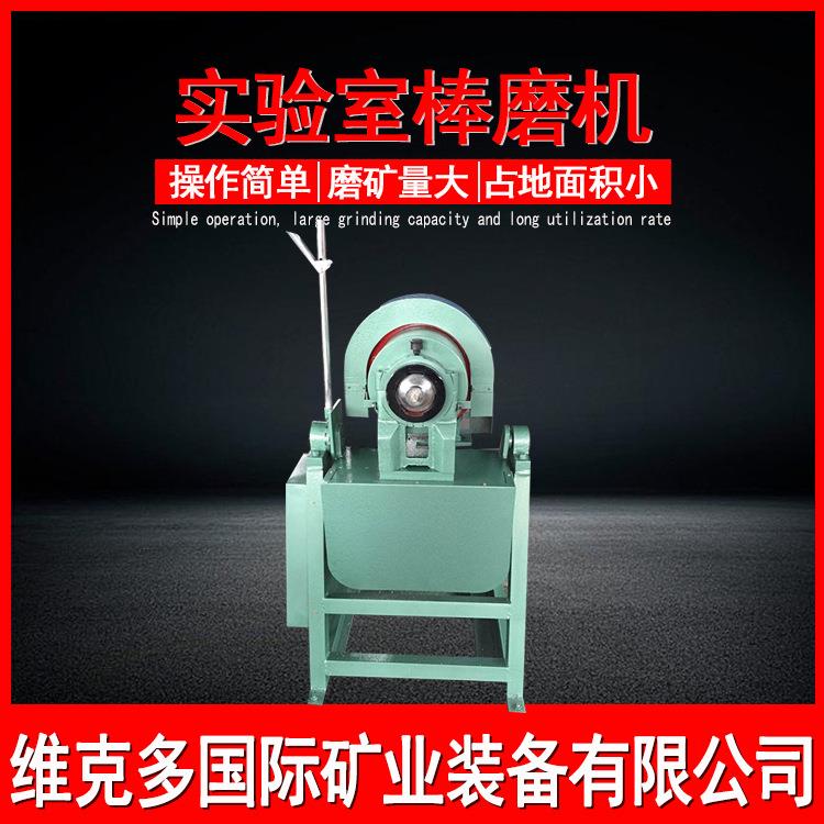实验室棒磨机 XMB160*200干湿两用球棒磨机 出料0.074mm球磨机