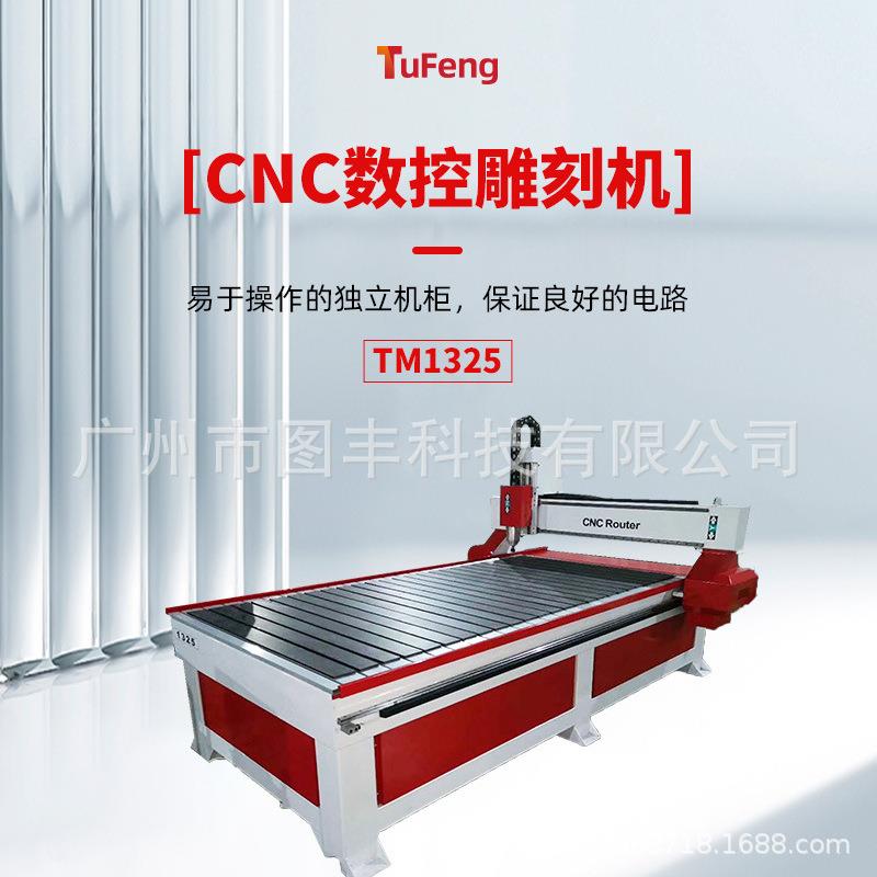 木工雕刻机 木制家具设计铝板亚克力泡沫板1325CNC数控雕刻机