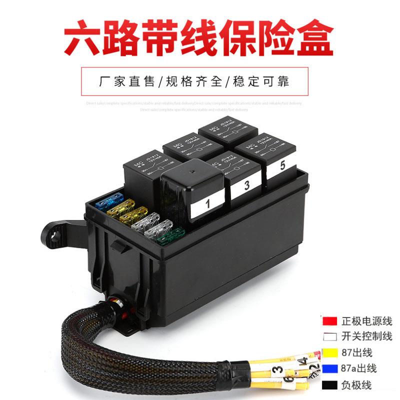 汽车保险盒房车越野车多路改装总线路射灯继电器控制保险丝盒