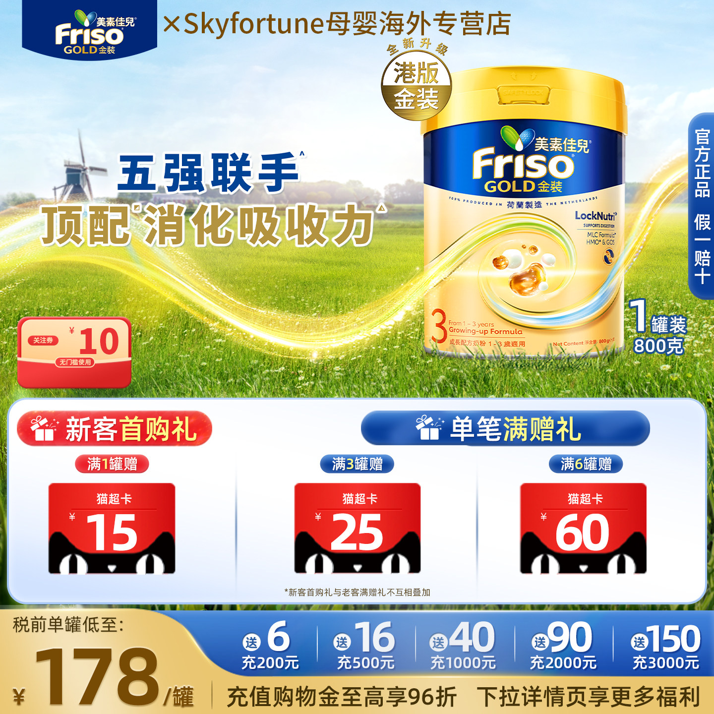 Friso港版金装美素佳儿3段6HMO结构+MLC3段800g 效期至27.2