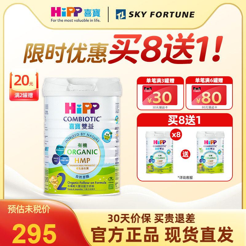 喜宝港版有机婴幼儿配方奶粉2段6-12月800g