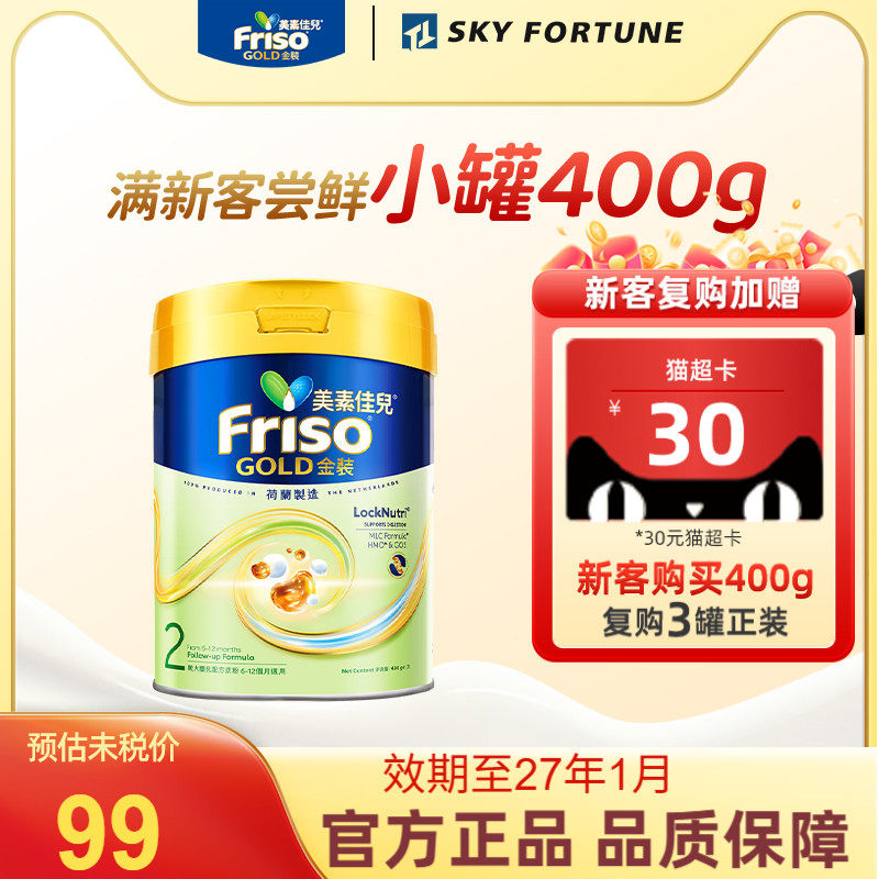 Friso港版金装美素佳儿HMO较大婴儿配方奶粉2段400g(6-12月适用)
