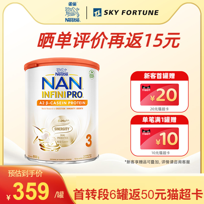 Nestle雀巢A2能恩全护6HMO幼儿成长配方奶粉3段800g