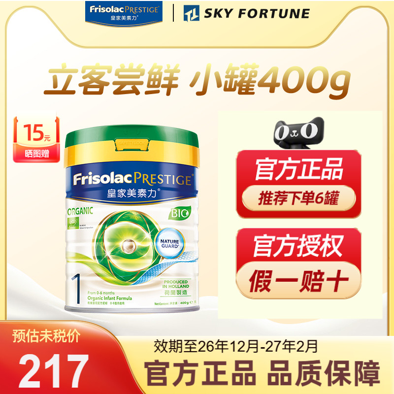 皇家美素力港版美素佳儿有机婴儿配方奶粉1段400g