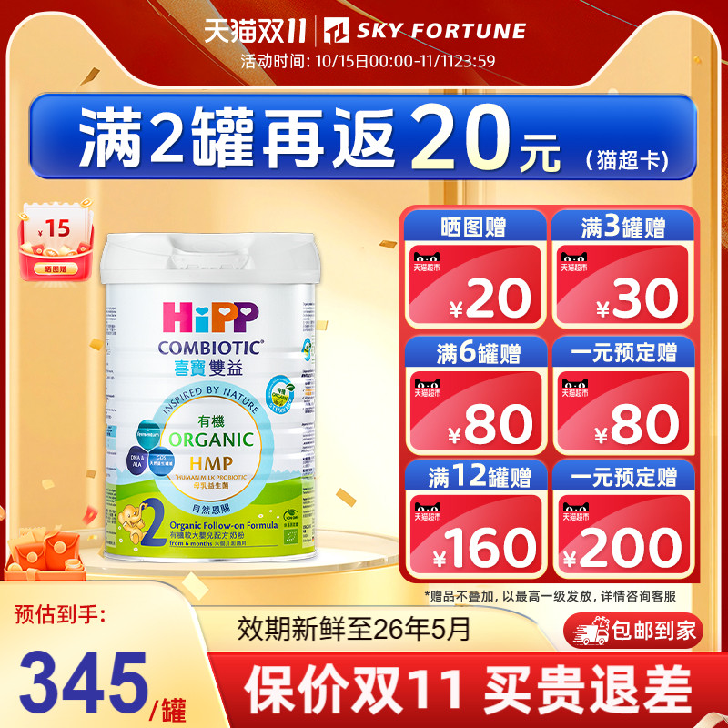 【现货速发】喜宝港版有机婴幼儿配方奶粉2段6-12月800g