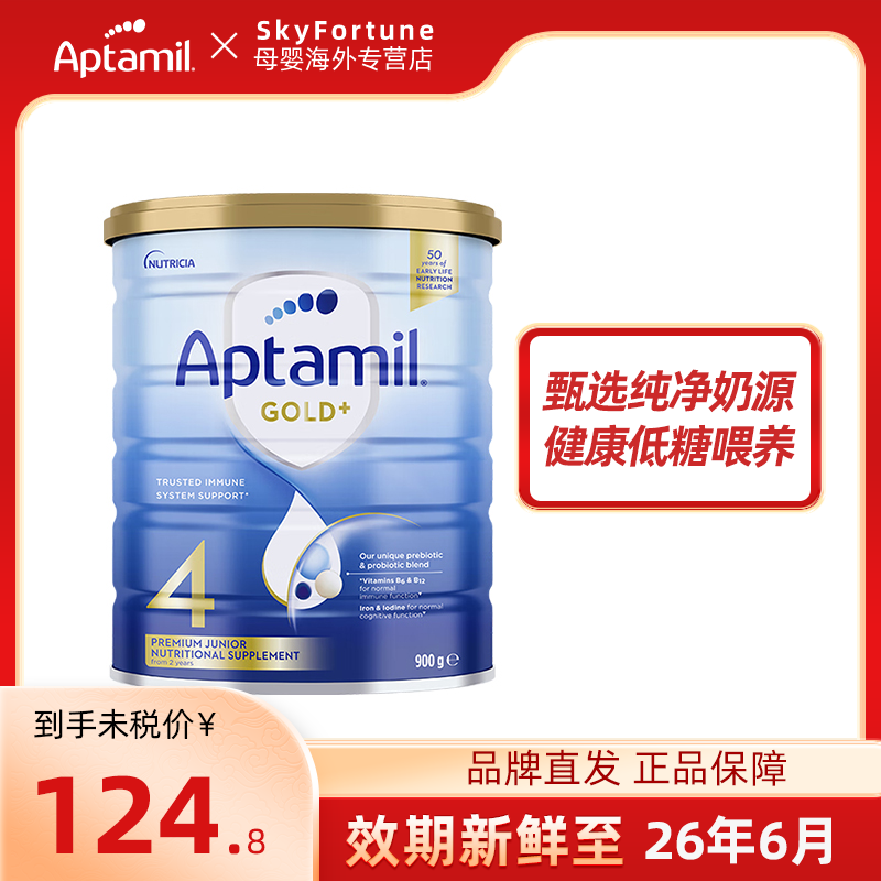 澳洲爱他美金装婴幼儿配方奶粉新西兰进口4段(2周岁及以上)900g