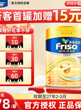 【双11保价】Friso港版金装美素佳儿3段全新6HMO结构+MLC3段800g