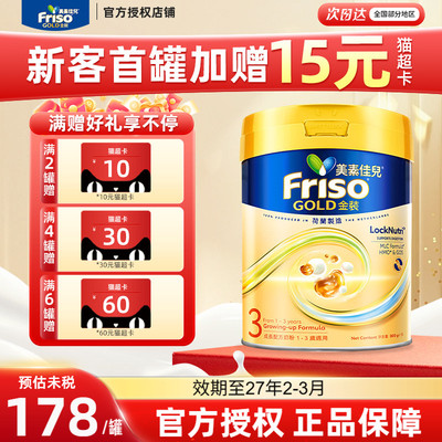 【双11保价】Friso港版金装美素佳儿3段全新6HMO结构+MLC3段800g