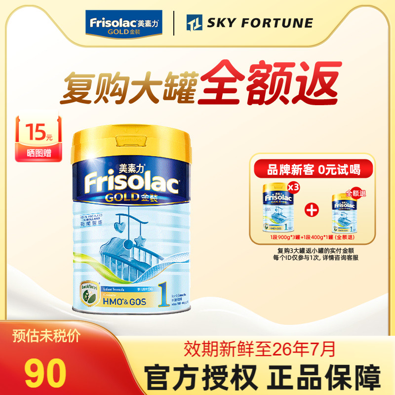 Frisolac港版金装美素力婴儿配方奶粉1段400g(0-6个月适用)