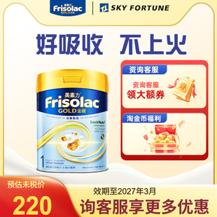 6个月适用 Frisolac港版 美素佳儿全新婴儿配方奶粉1段 800g 金装